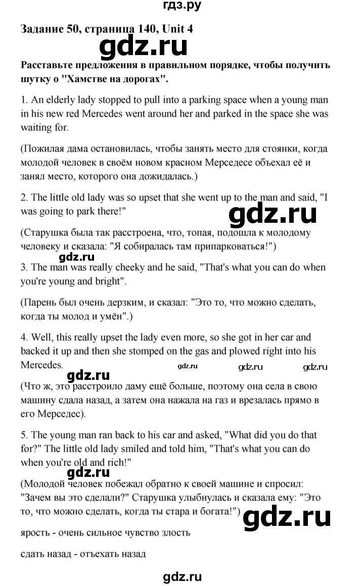 ГДЗ по английскому языку 10 класс Биболетова Enjoy English  страница - 140, Решебник 2009