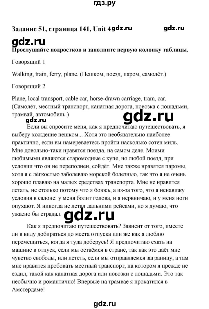 ГДЗ по английскому языку 10 класс Биболетова Enjoy English  страница - 141, Решебник 2009