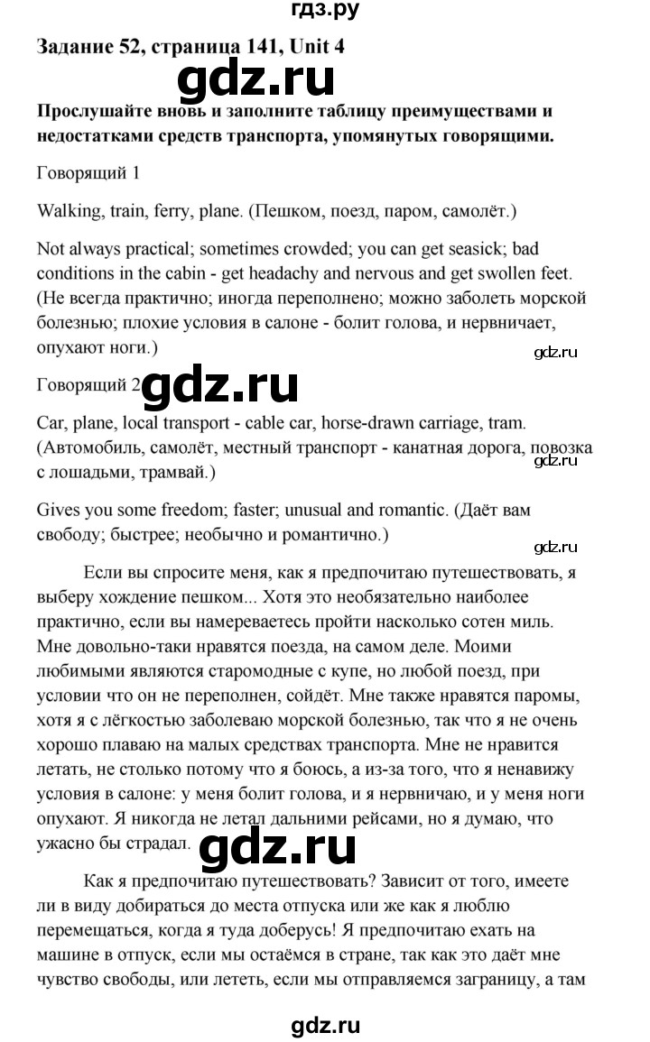 ГДЗ по английскому языку 10 класс Биболетова Enjoy English  страница - 141, Решебник 2009