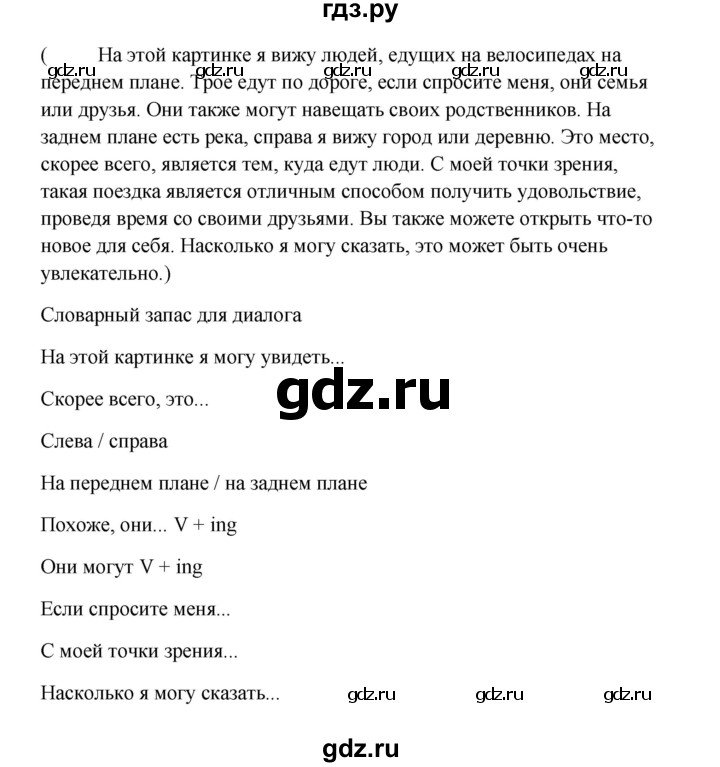 ГДЗ по английскому языку 10 класс Биболетова Enjoy English  страница - 141, Решебник 2009