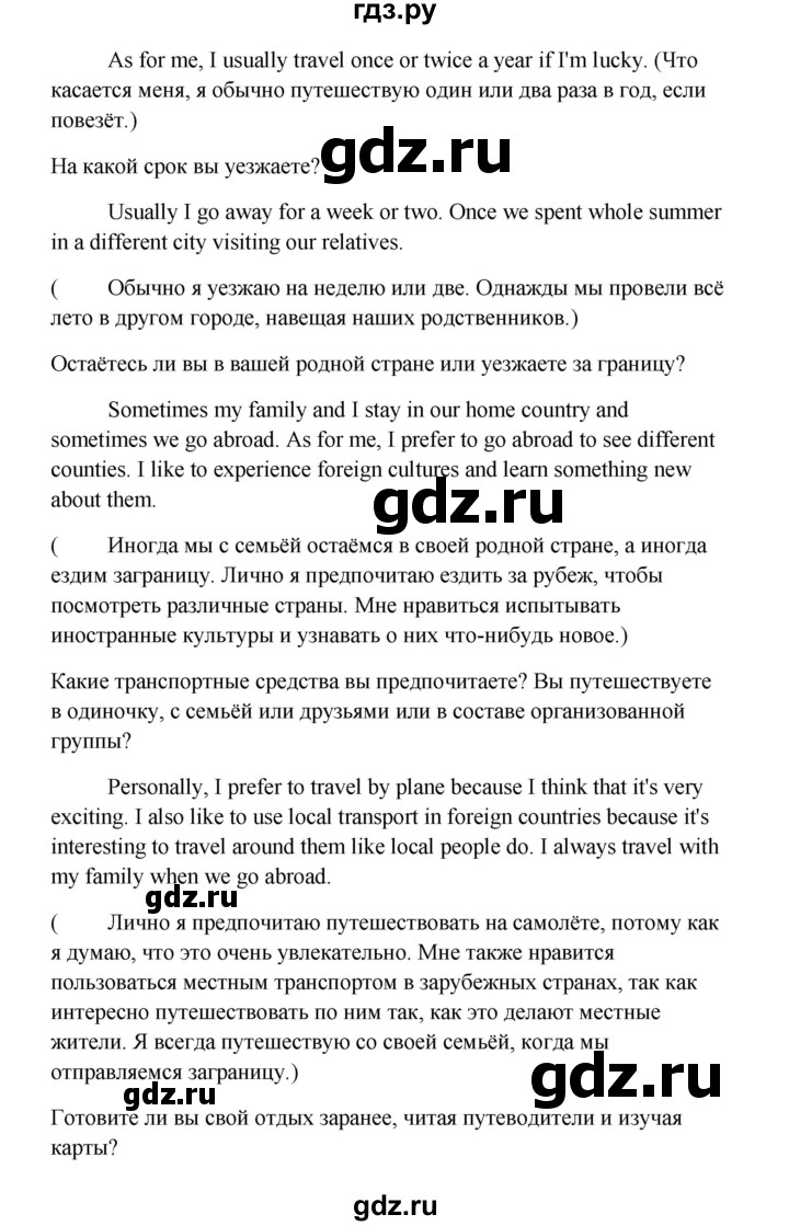 ГДЗ по английскому языку 10 класс Биболетова Enjoy English  страница - 142, Решебник 2009