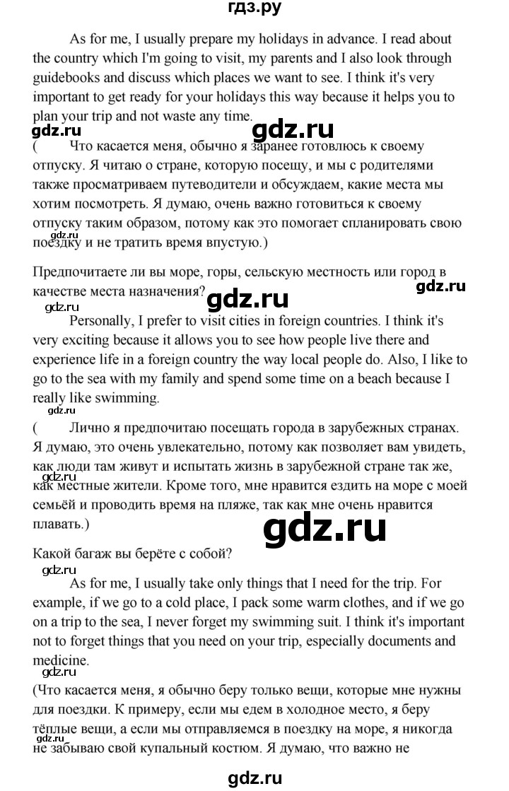 ГДЗ по английскому языку 10 класс Биболетова Enjoy English  страница - 142, Решебник 2009