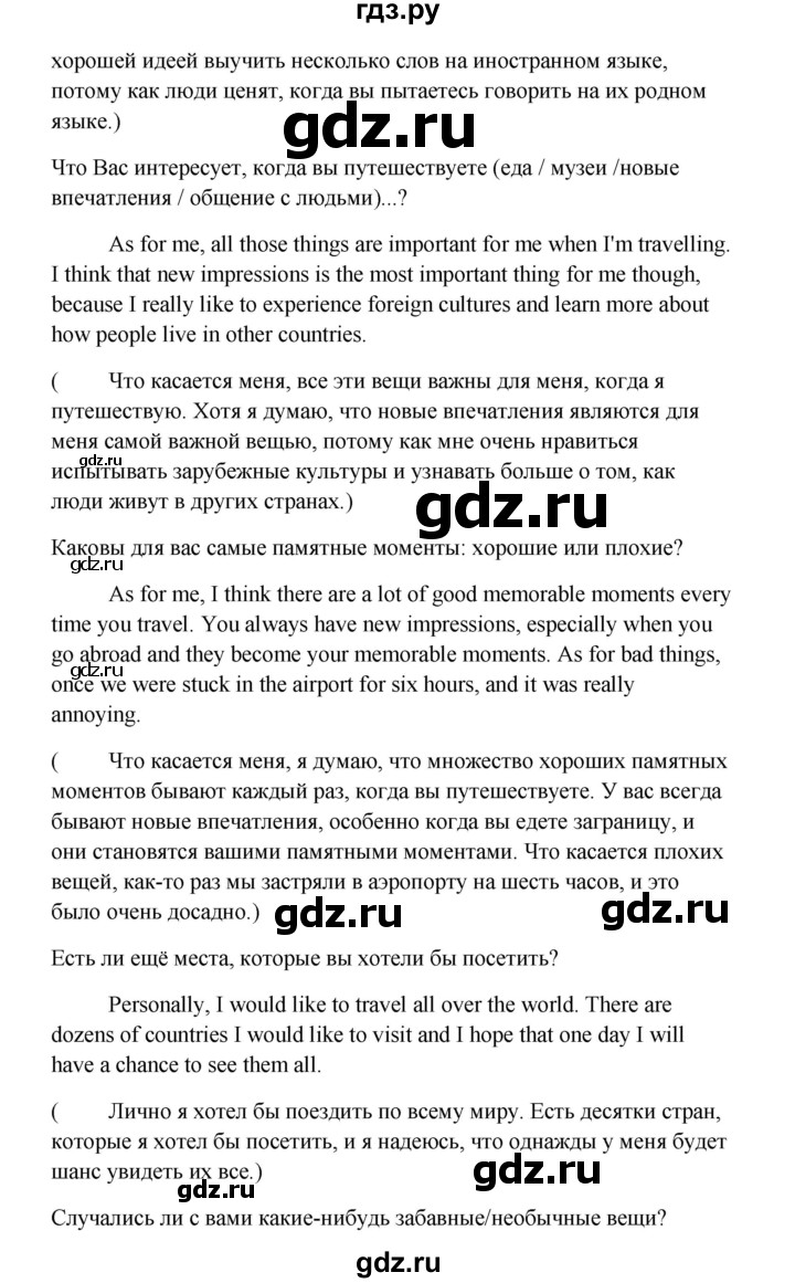 ГДЗ по английскому языку 10 класс Биболетова Enjoy English  страница - 142, Решебник 2009