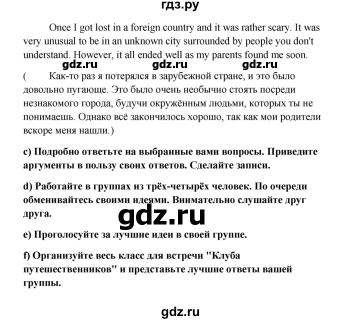 ГДЗ по английскому языку 10 класс Биболетова Enjoy English  страница - 142, Решебник 2009