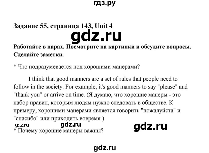 ГДЗ по английскому языку 10 класс Биболетова Enjoy English  страница - 143, Решебник 2009