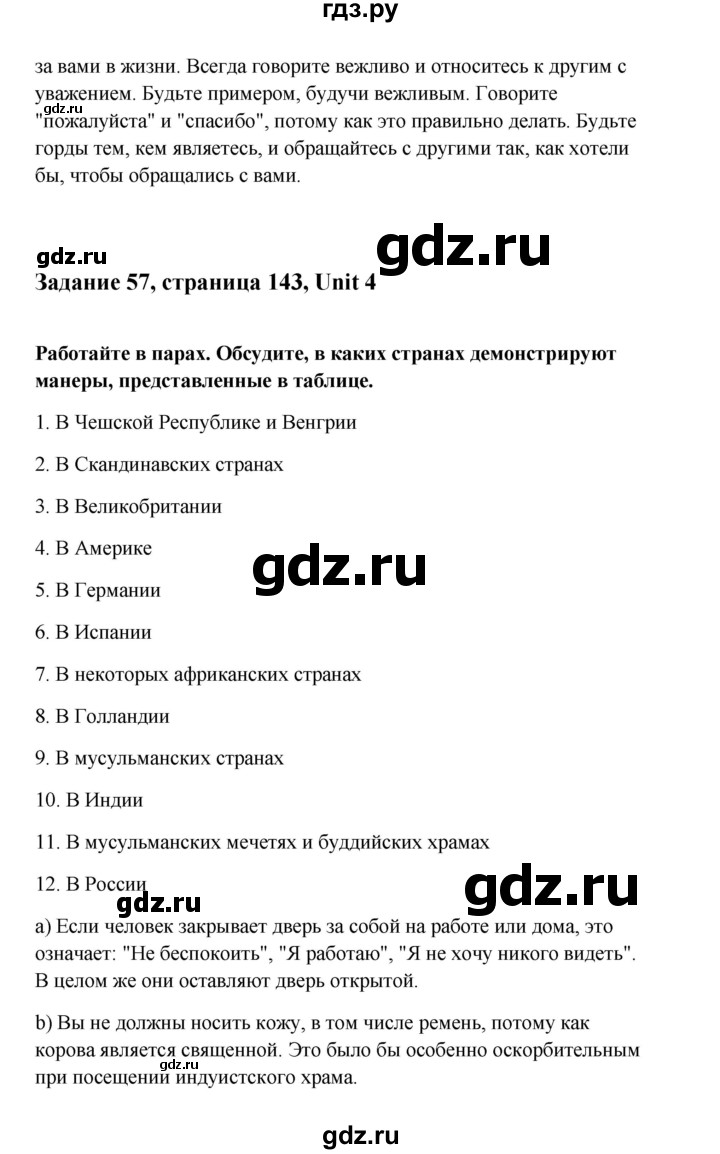 ГДЗ по английскому языку 10 класс Биболетова Enjoy English  страница - 143, Решебник 2009