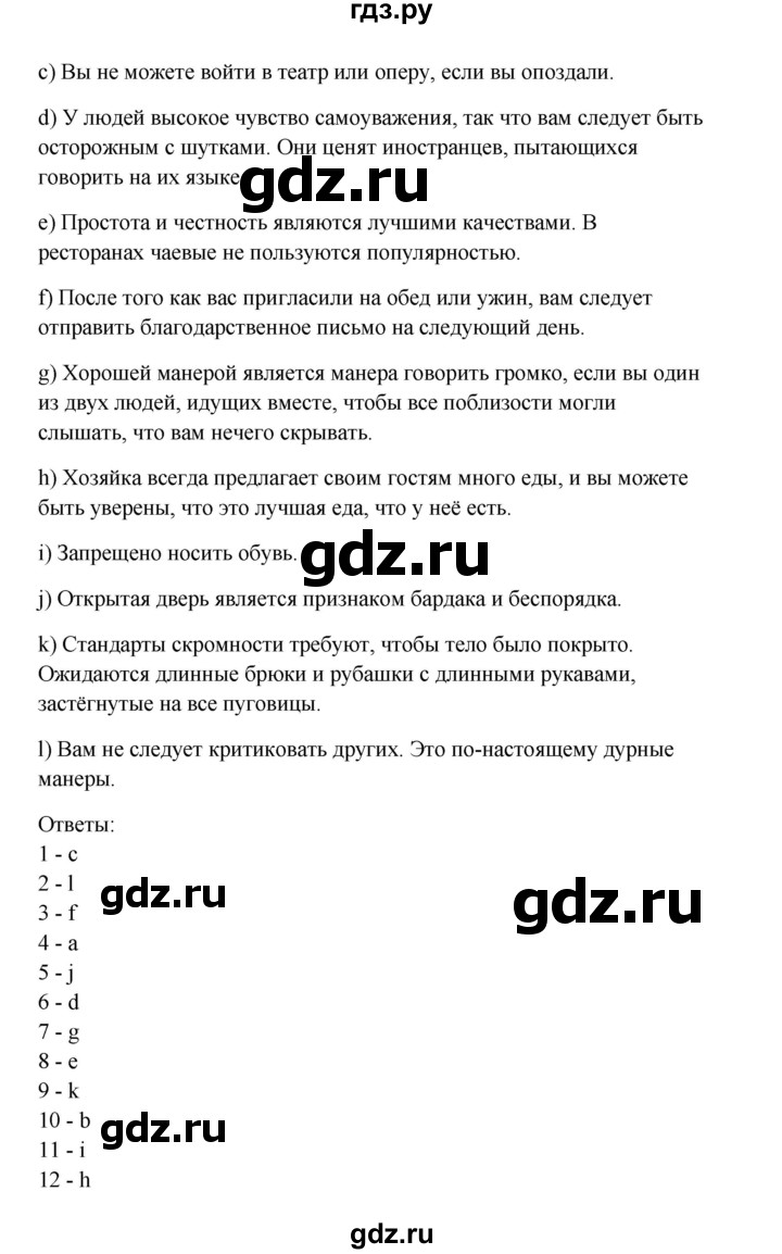 ГДЗ по английскому языку 10 класс Биболетова Enjoy English  страница - 143, Решебник 2009