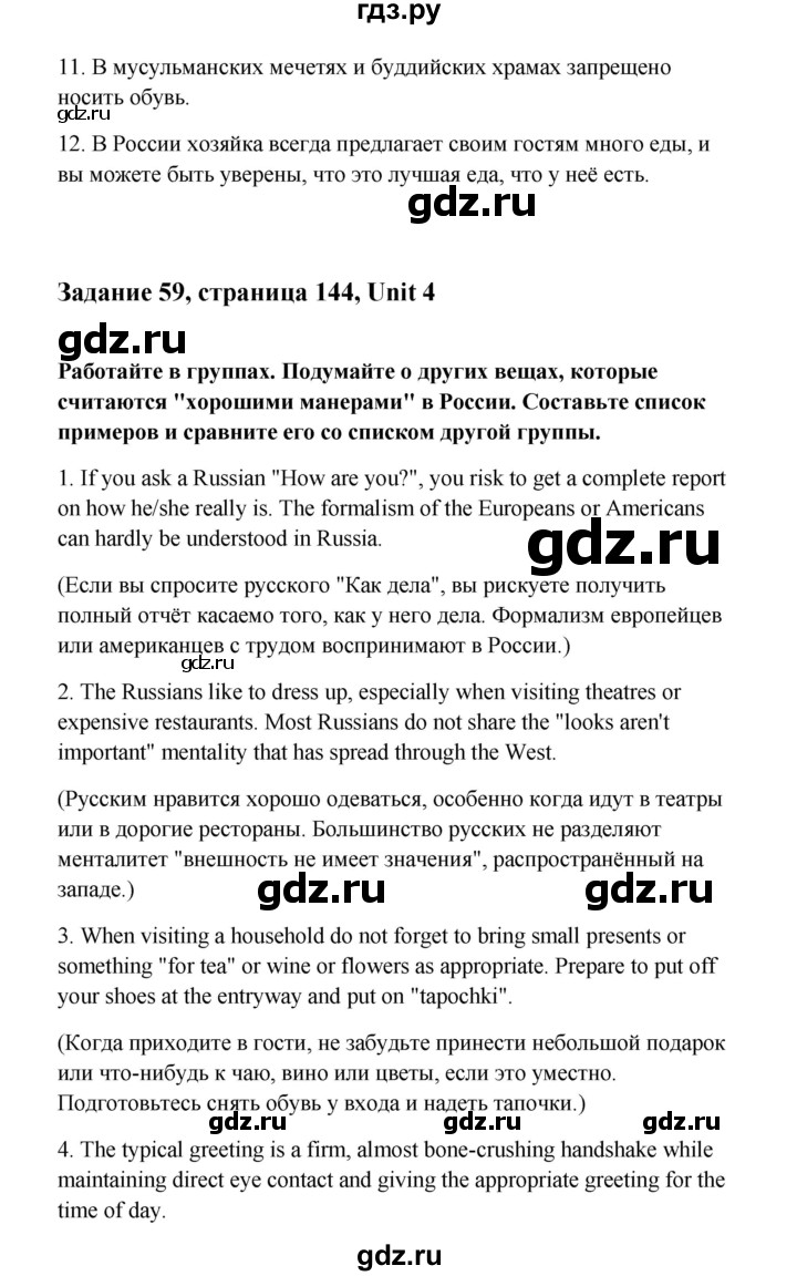 ГДЗ по английскому языку 10 класс Биболетова Enjoy English  страница - 144, Решебник 2009