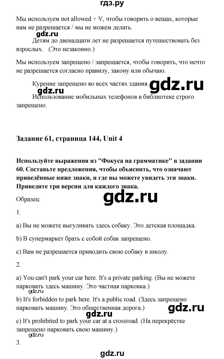 ГДЗ по английскому языку 10 класс Биболетова Enjoy English  страница - 144, Решебник 2009