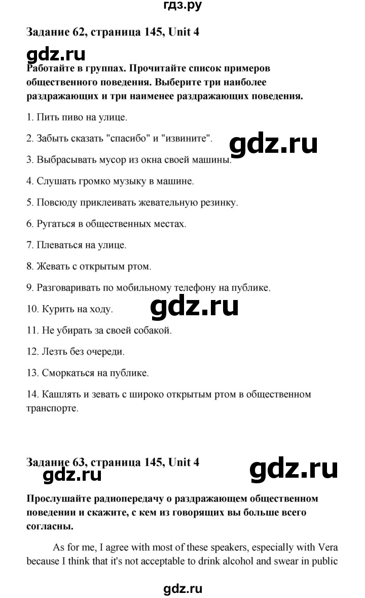 ГДЗ по английскому языку 10 класс Биболетова Enjoy English  страница - 145, Решебник 2009