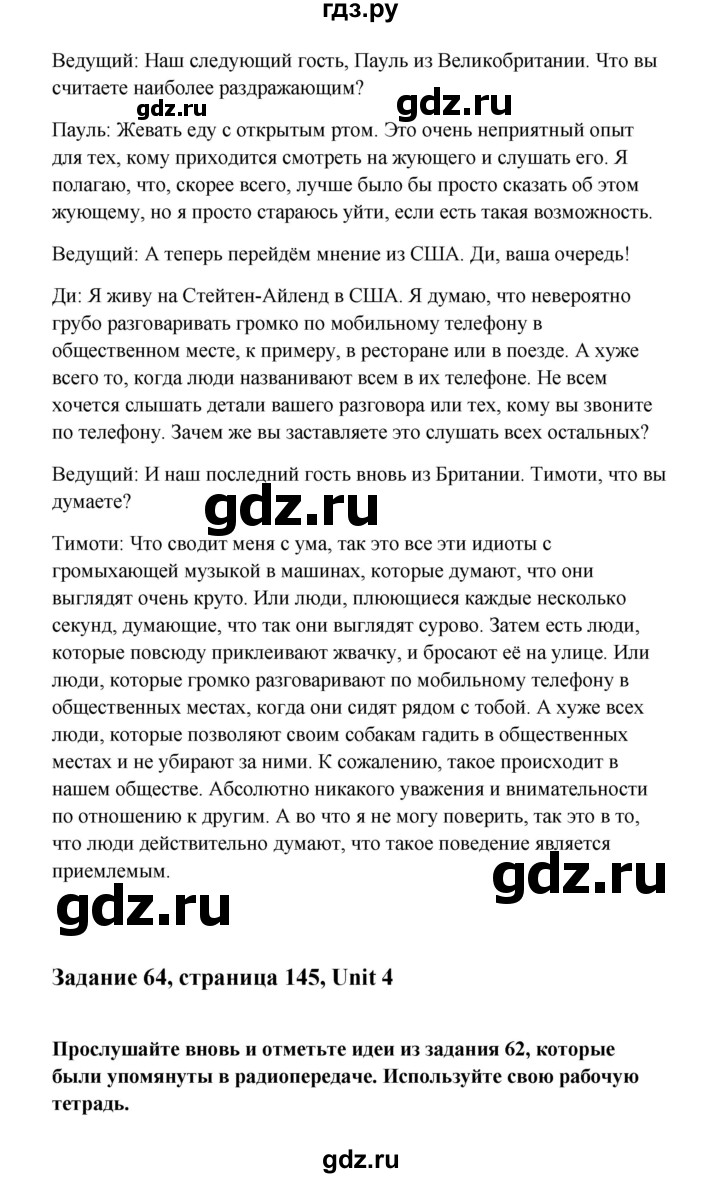 ГДЗ по английскому языку 10 класс Биболетова Enjoy English  страница - 145, Решебник 2009