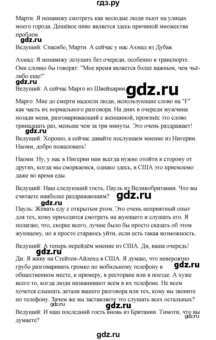 ГДЗ по английскому языку 10 класс Биболетова Enjoy English  страница - 145, Решебник 2009