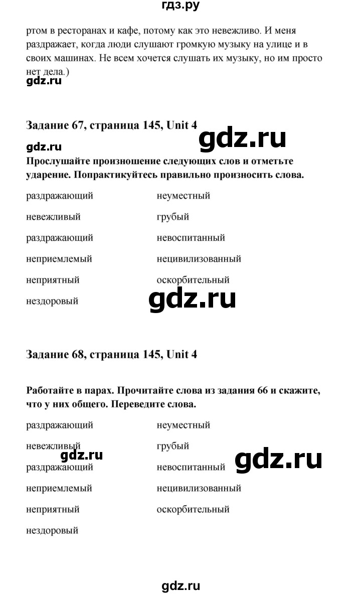 ГДЗ по английскому языку 10 класс Биболетова Enjoy English  страница - 145, Решебник 2009