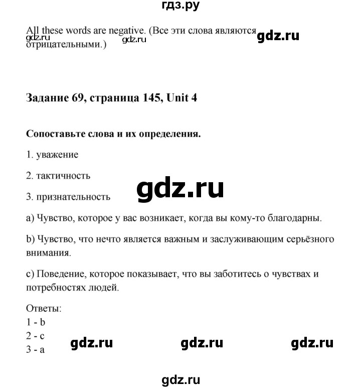 ГДЗ по английскому языку 10 класс Биболетова Enjoy English  страница - 145, Решебник 2009