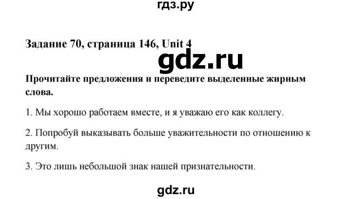 ГДЗ по английскому языку 10 класс Биболетова Enjoy English  страница - 146, Решебник 2009