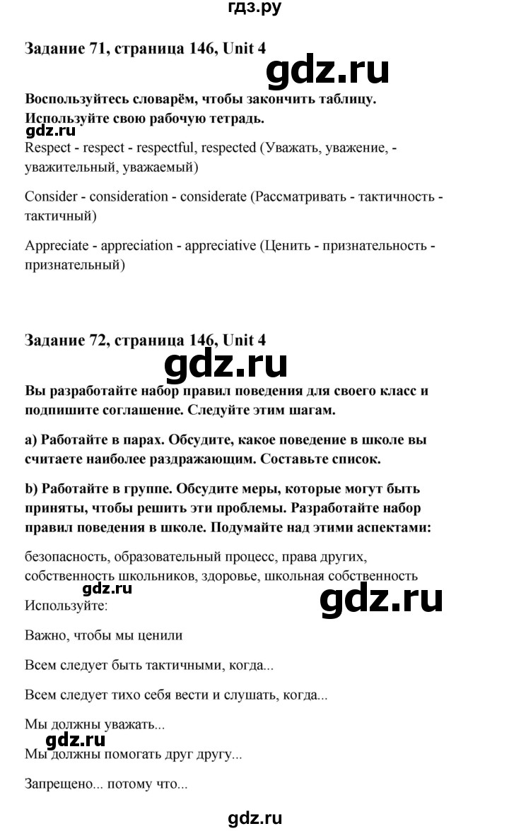 ГДЗ по английскому языку 10 класс Биболетова Enjoy English  страница - 146, Решебник 2009