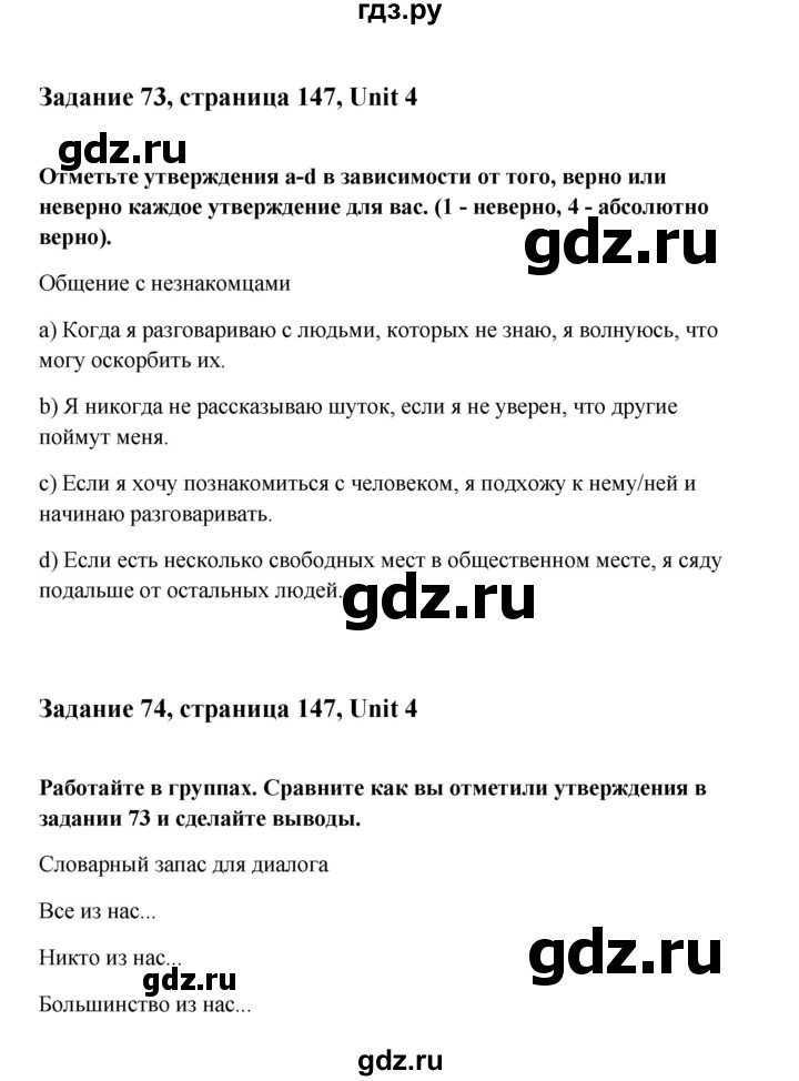 ГДЗ по английскому языку 10 класс Биболетова Enjoy English  страница - 147, Решебник 2009