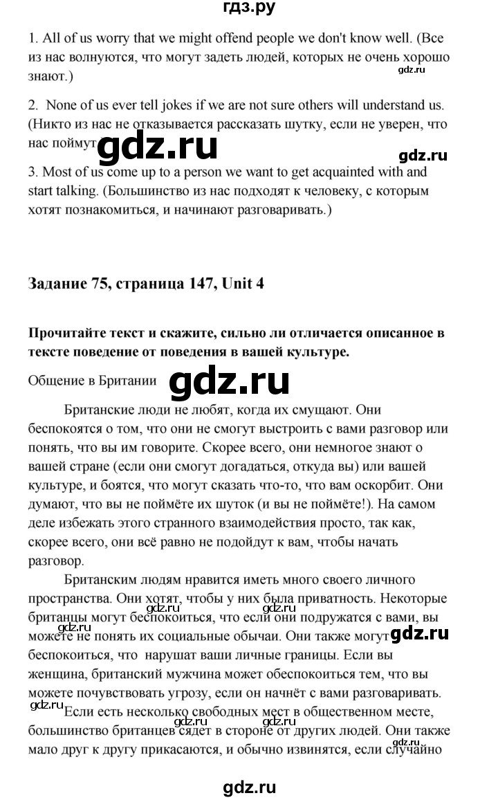 ГДЗ по английскому языку 10 класс Биболетова Enjoy English  страница - 147, Решебник 2009