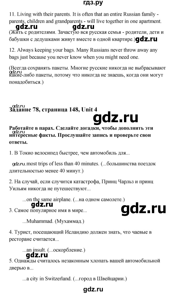 ГДЗ по английскому языку 10 класс Биболетова Enjoy English  страница - 148, Решебник 2009