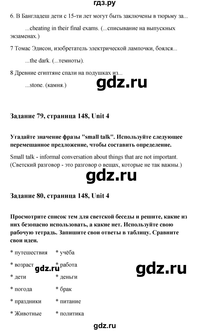 ГДЗ по английскому языку 10 класс Биболетова Enjoy English  страница - 148, Решебник 2009