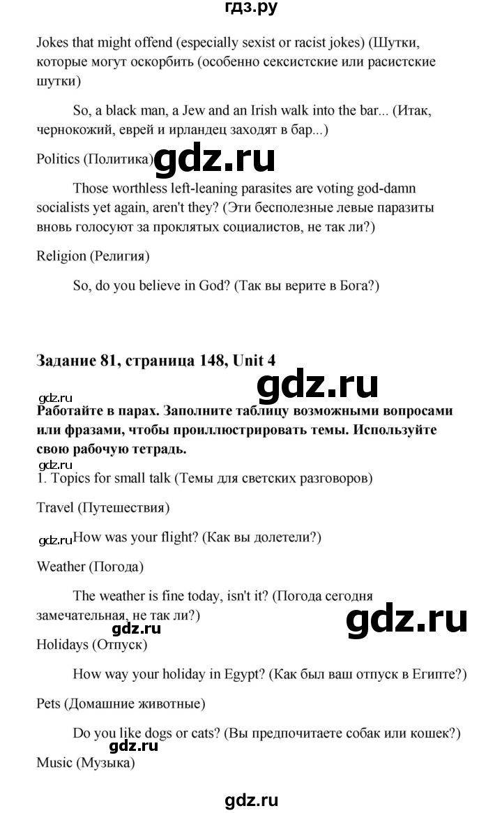 ГДЗ по английскому языку 10 класс Биболетова Enjoy English  страница - 148, Решебник 2009