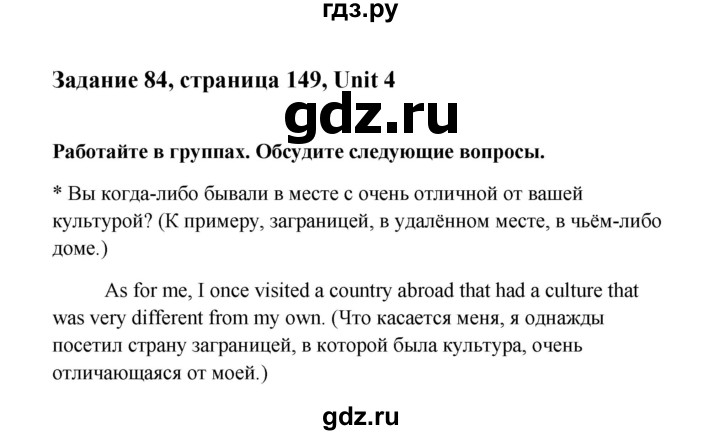 ГДЗ по английскому языку 10 класс Биболетова Enjoy English  страница - 149, Решебник 2009