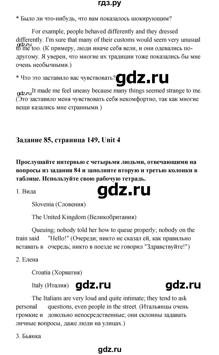 ГДЗ по английскому языку 10 класс Биболетова Enjoy English  страница - 149, Решебник 2009