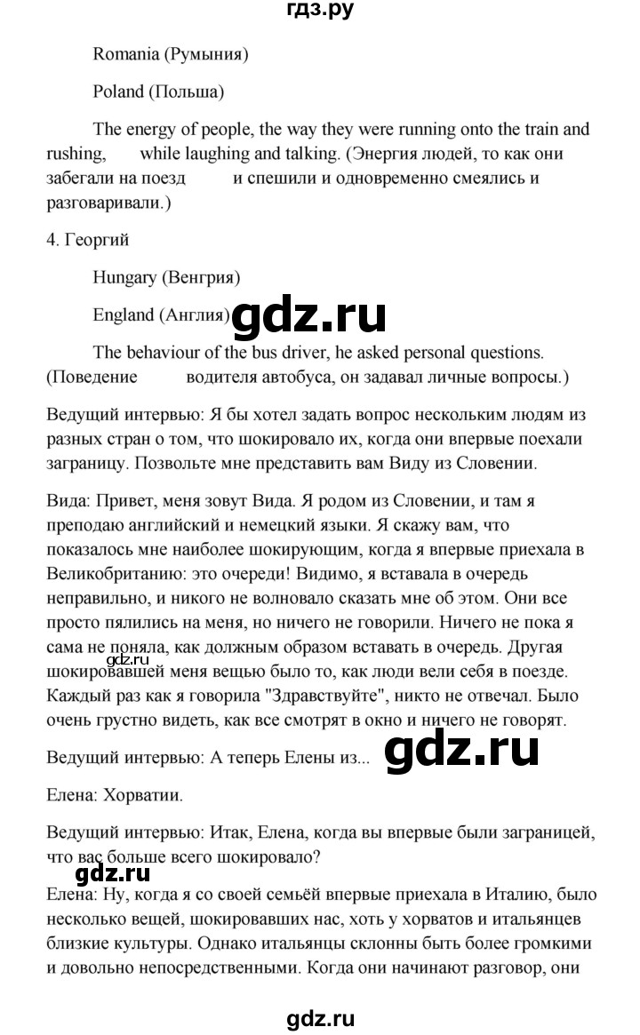 ГДЗ по английскому языку 10 класс Биболетова Enjoy English  страница - 149, Решебник 2009