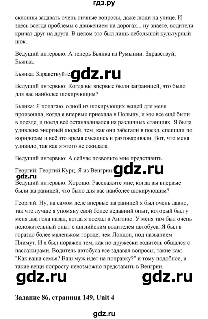 ГДЗ по английскому языку 10 класс Биболетова Enjoy English  страница - 149, Решебник 2009