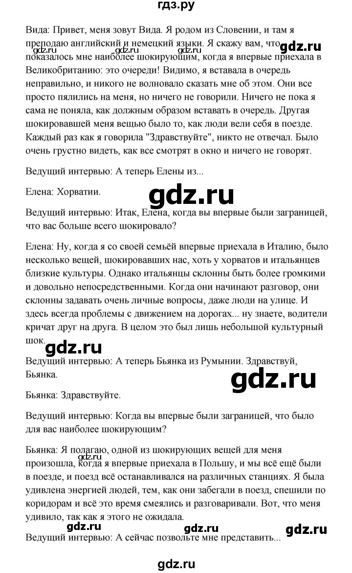 ГДЗ по английскому языку 10 класс Биболетова Enjoy English  страница - 149, Решебник 2009