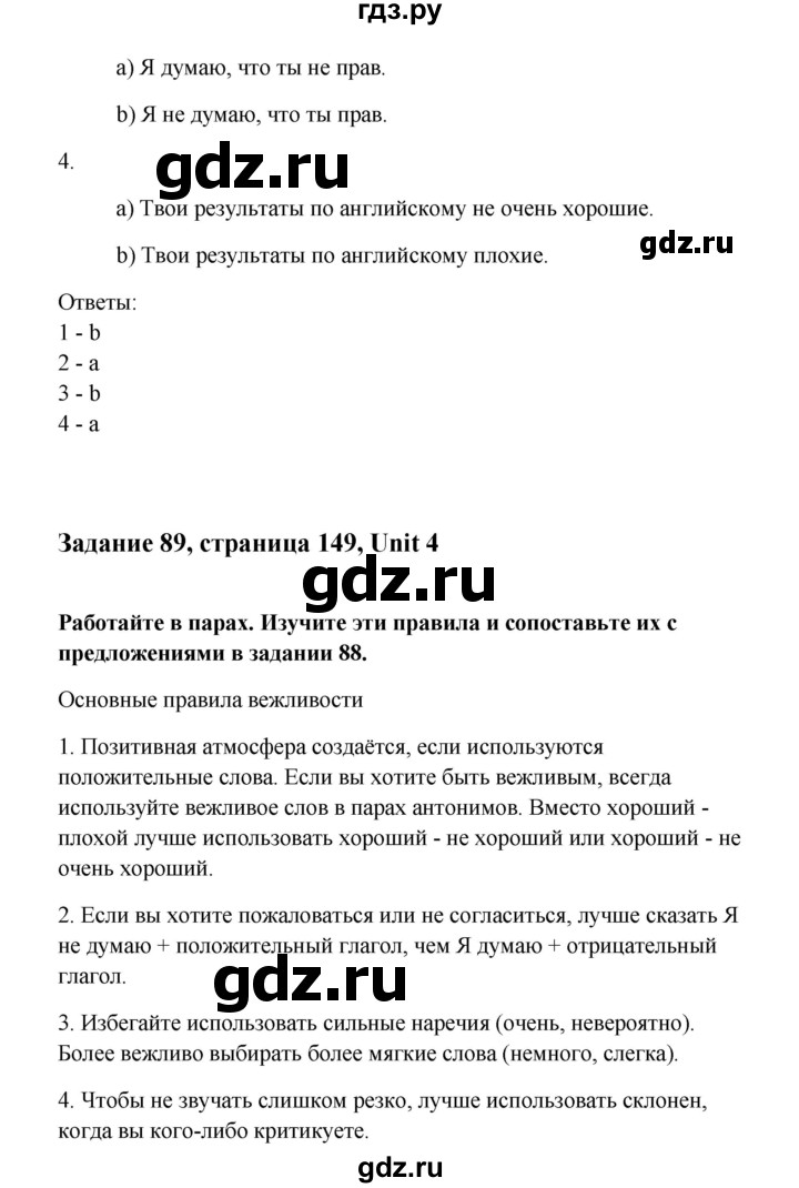 ГДЗ по английскому языку 10 класс Биболетова Enjoy English  страница - 149, Решебник 2009