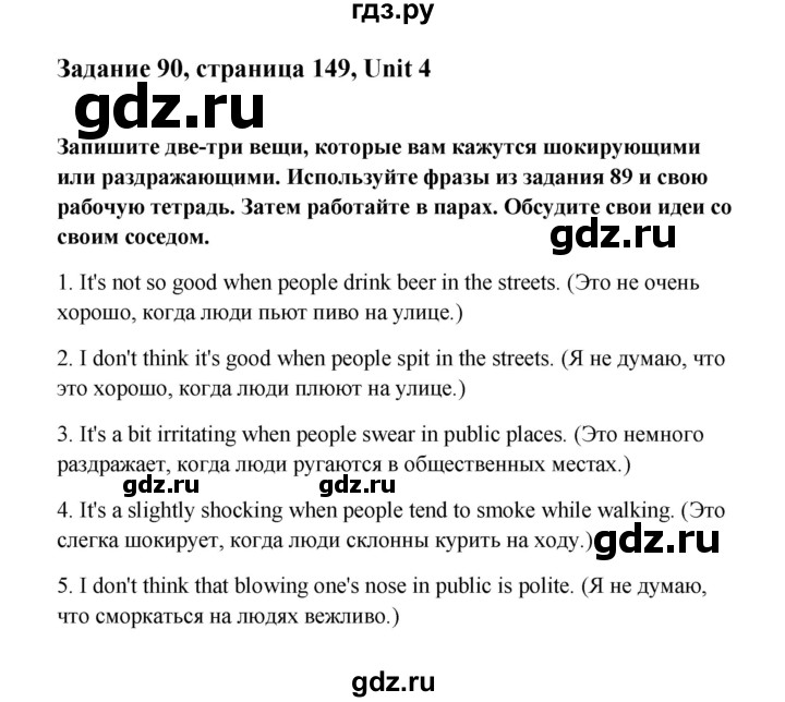 ГДЗ по английскому языку 10 класс Биболетова Enjoy English  страница - 149, Решебник 2009