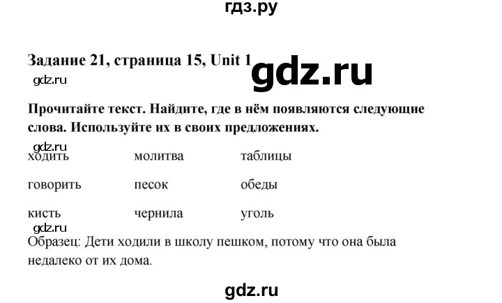 ГДЗ по английскому языку 10 класс Биболетова Enjoy English  страница - 15, Решебник 2009