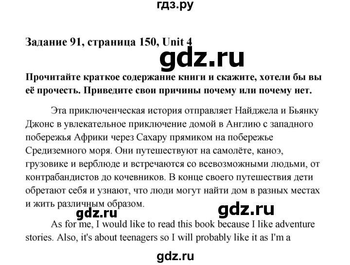 ГДЗ по английскому языку 10 класс Биболетова Enjoy English  страница - 150, Решебник 2009