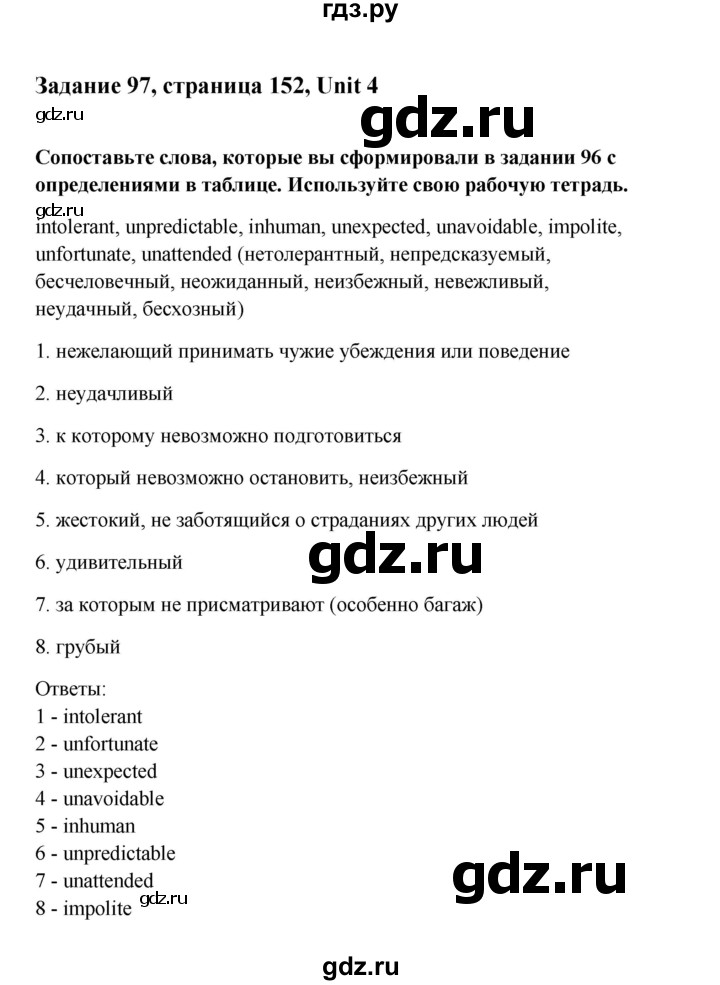 ГДЗ по английскому языку 10 класс Биболетова Enjoy English  страница - 152, Решебник 2009