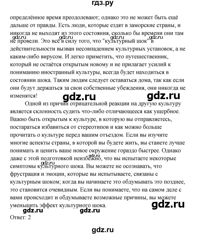 ГДЗ по английскому языку 10 класс Биболетова Enjoy English  страница - 152, Решебник 2009