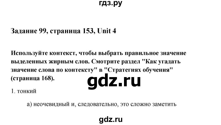 ГДЗ по английскому языку 10 класс Биболетова Enjoy English  страница - 153, Решебник 2009