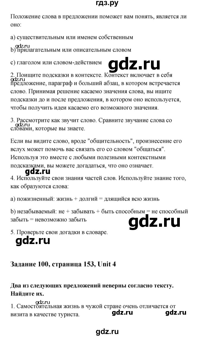 ГДЗ по английскому языку 10 класс Биболетова Enjoy English  страница - 153, Решебник 2009