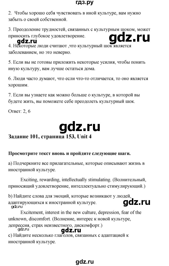 ГДЗ по английскому языку 10 класс Биболетова Enjoy English  страница - 153, Решебник 2009