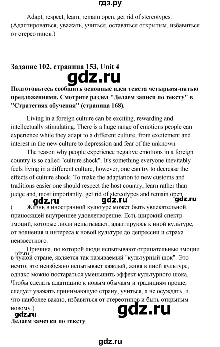 ГДЗ по английскому языку 10 класс Биболетова Enjoy English  страница - 153, Решебник 2009