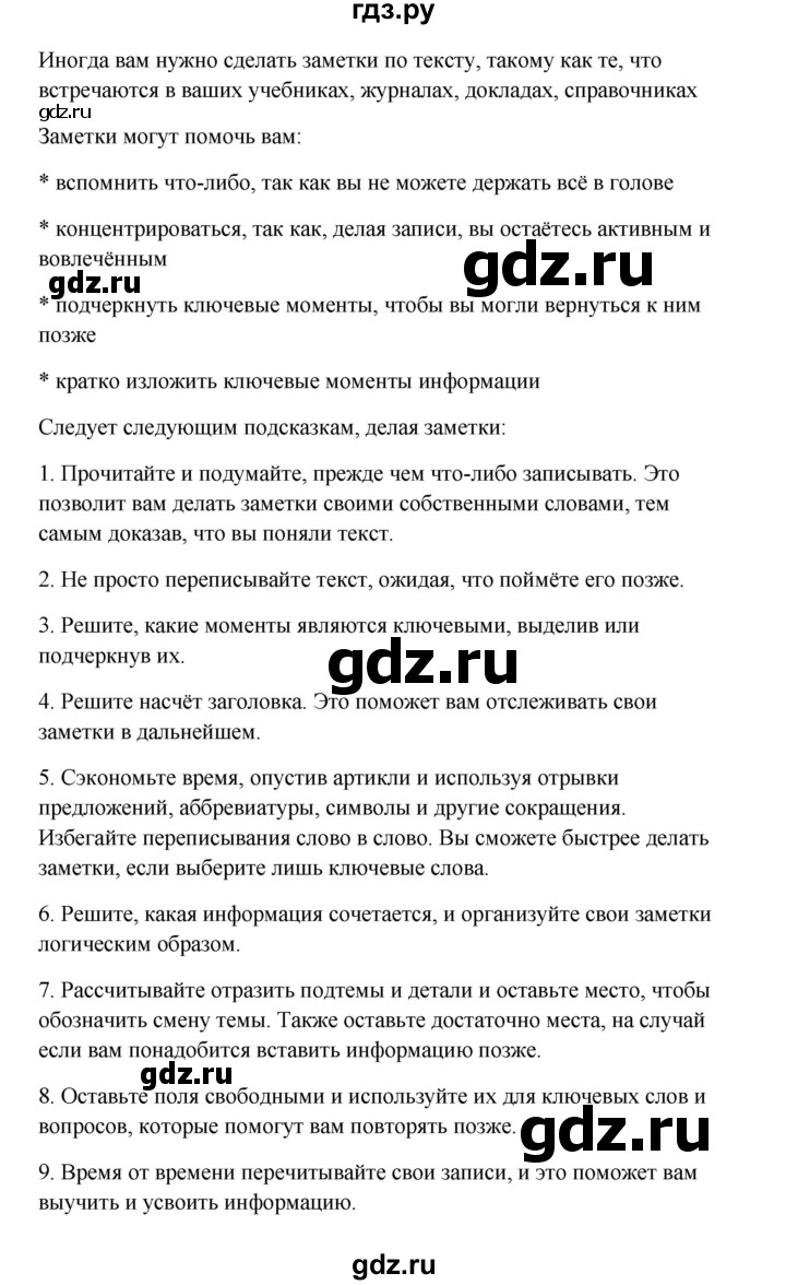 ГДЗ по английскому языку 10 класс Биболетова Enjoy English  страница - 153, Решебник 2009