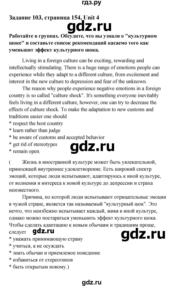 ГДЗ по английскому языку 10 класс Биболетова Enjoy English  страница - 154, Решебник 2009