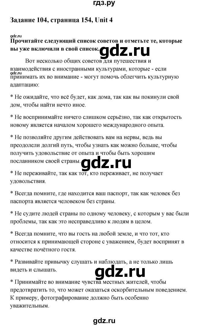 ГДЗ по английскому языку 10 класс Биболетова Enjoy English  страница - 154, Решебник 2009