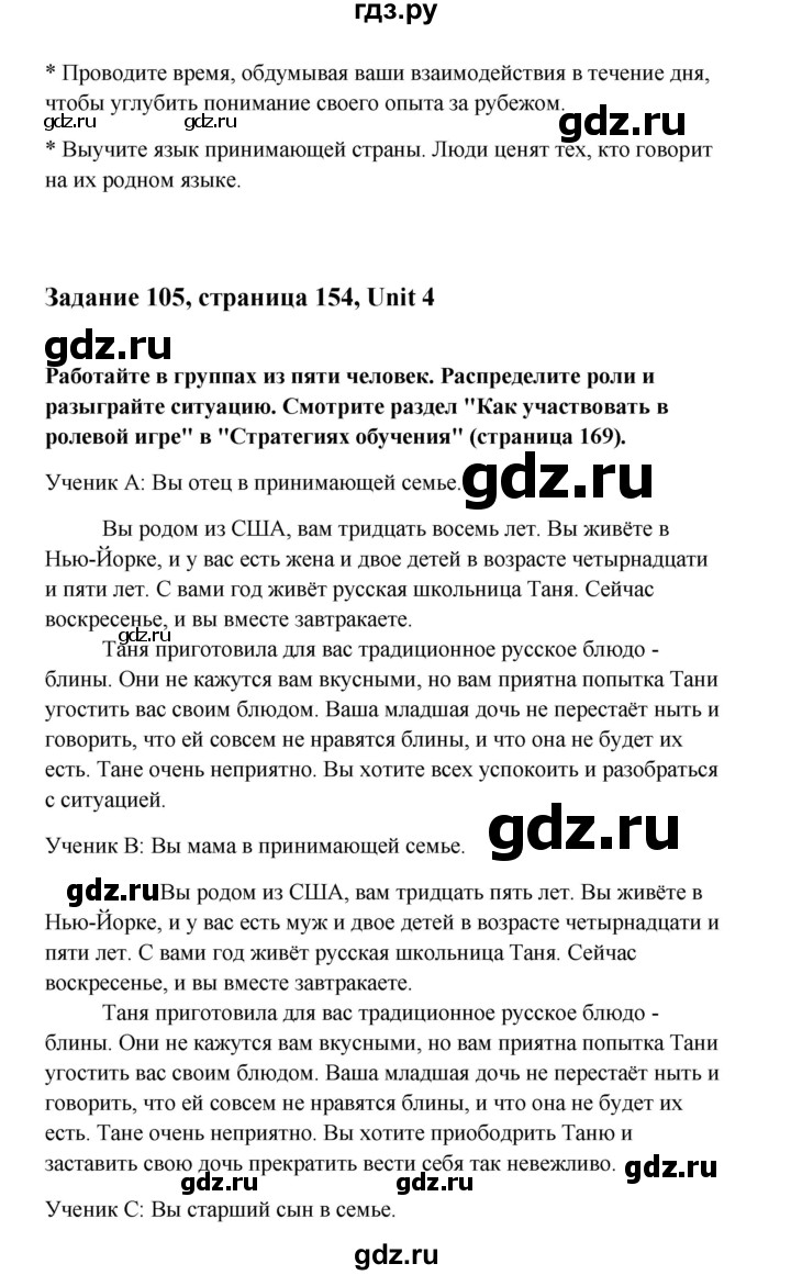 ГДЗ по английскому языку 10 класс Биболетова Enjoy English  страница - 154, Решебник 2009