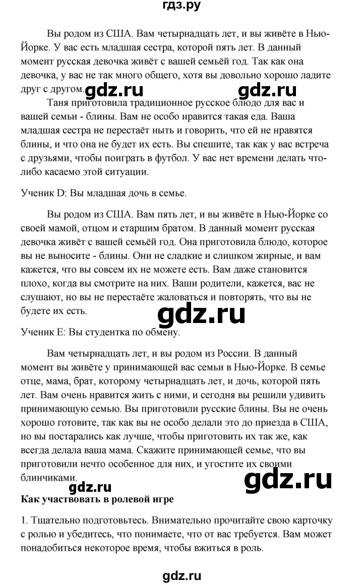 ГДЗ по английскому языку 10 класс Биболетова Enjoy English  страница - 154, Решебник 2009