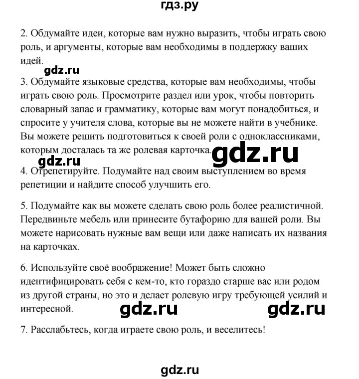 ГДЗ по английскому языку 10 класс Биболетова Enjoy English  страница - 154, Решебник 2009