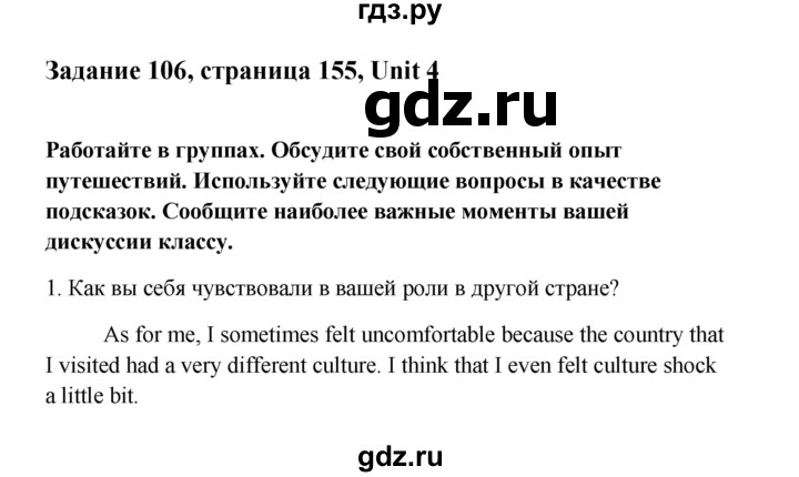 ГДЗ по английскому языку 10 класс Биболетова Enjoy English  страница - 155, Решебник 2009