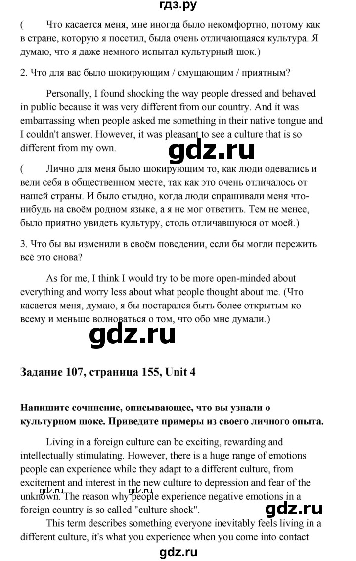 ГДЗ по английскому языку 10 класс Биболетова Enjoy English  страница - 155, Решебник 2009