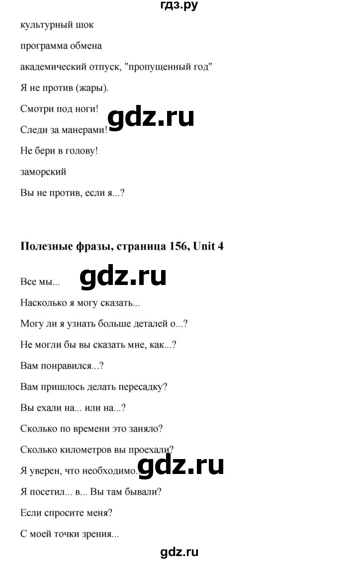 ГДЗ по английскому языку 10 класс Биболетова Enjoy English  страница - 156, Решебник 2009