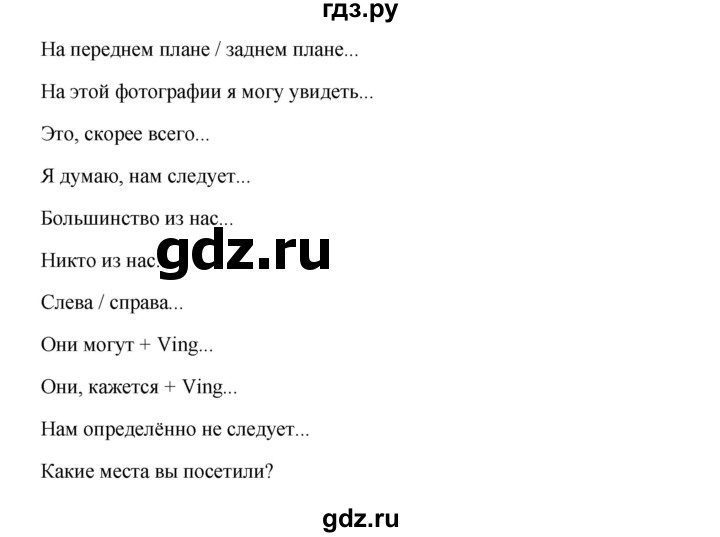 ГДЗ по английскому языку 10 класс Биболетова Enjoy English  страница - 156, Решебник 2009